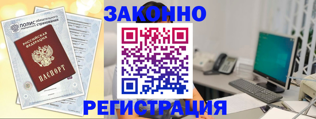 временная регистрация в квартире в Новомичуринске