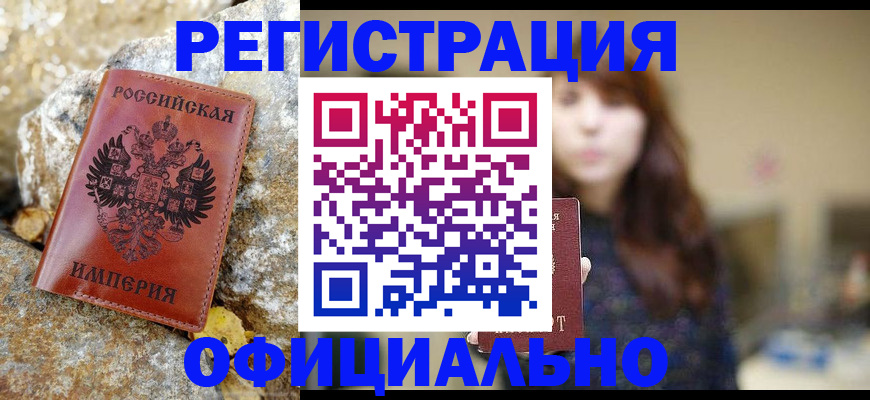 прописка в квартире в Новомичуринске