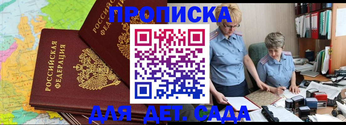 прописка в квартире в Новомичуринске